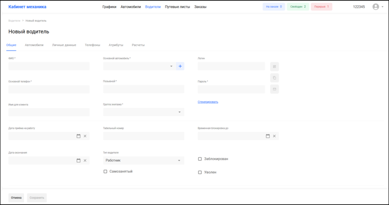 Файл:Создание нового водителя КМ.png