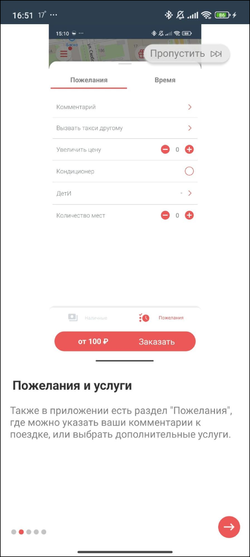 Приложение TaxoPhone обучение2.png