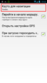 Меню карт в TMDriver для Android.png