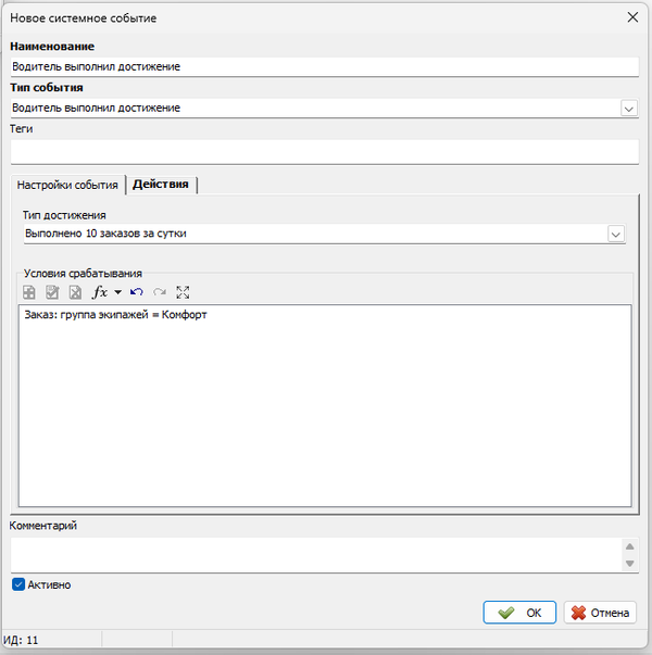 Системные события достижения.png