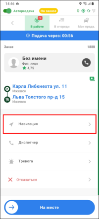 Навигация по заказу TMDriverNew.png