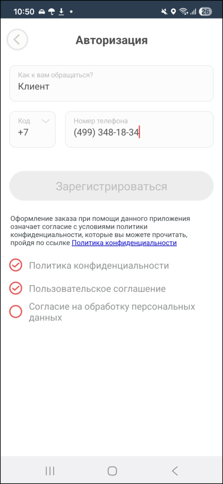ТФ регистрация не принятые соглашения-fotor-20260128111138.png