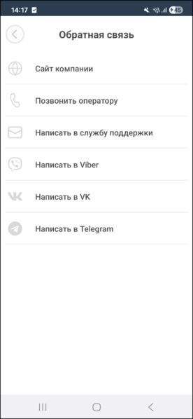 Файл:TaxoPhone обратная связь.png