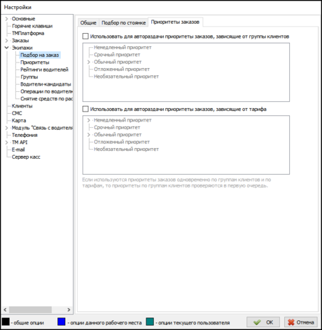 Настройка приоритетов заказов.png