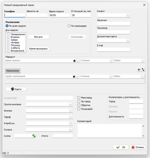 Файл:Карточка ежедневного заказа.png