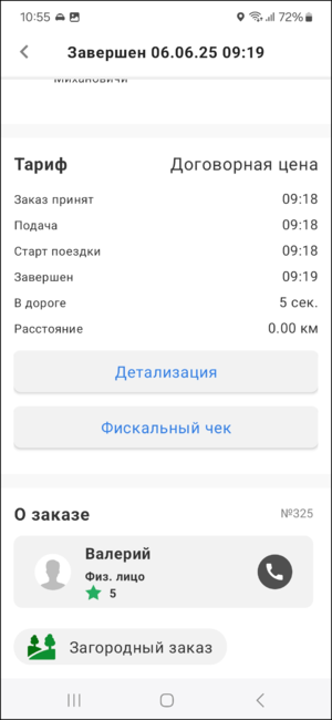 История заказа беларусь тмд.png