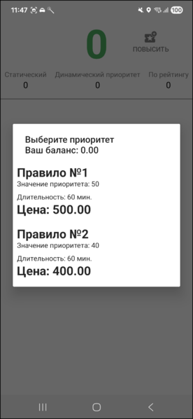 Файл:Покупка приоритета.png