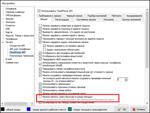 ГК - Можно менять сумму бонусов в конце поездки.png