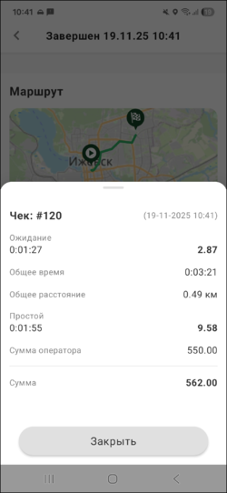 Детализация чека.png