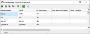 Справочник-группы-экипажей.png