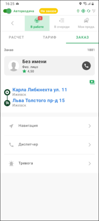 Таксометр - заказ TMDriverNew.png