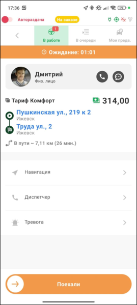 Файл:Таксометр - заказ TMDriverNew.png