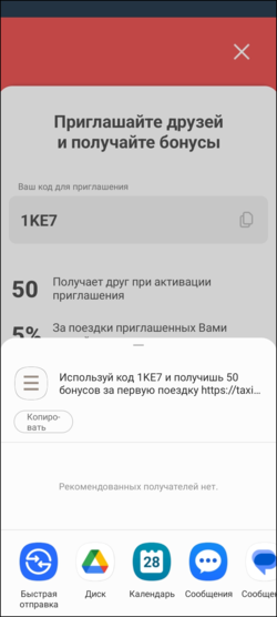 Приложение TaxoPhone Работа пригласить друзей.png