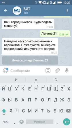 Указать адрес подачи в боте.png