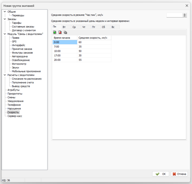 Файл:Вкладка Скорость.png