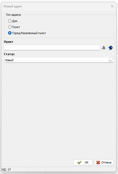 Файл:Карточка нового адреса типа город.png
