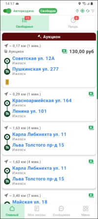 TMDriver заказ-аукцион в списке.png