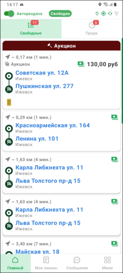 TMDriver заказ-аукцион в списке.png