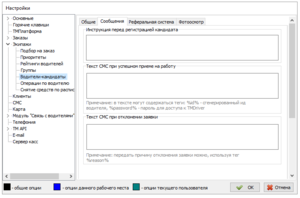 Водители-кандидаты сообщения.PNG