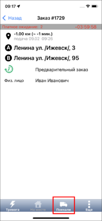 Поехали предварительный TMDriveriOS.png