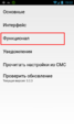 Меню - Настройки TMDriver для Android3.png