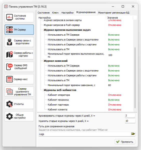 Файл:Настройка КМ в ТМСервере.png