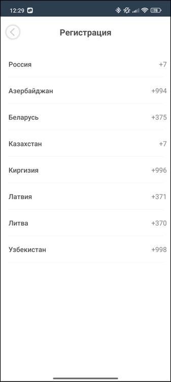 Выбор страны при регистрации.jpg