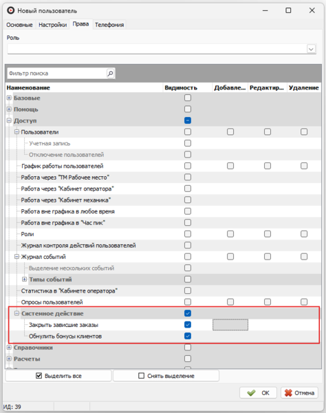 Файл:Право Доступ - Системное действие.png